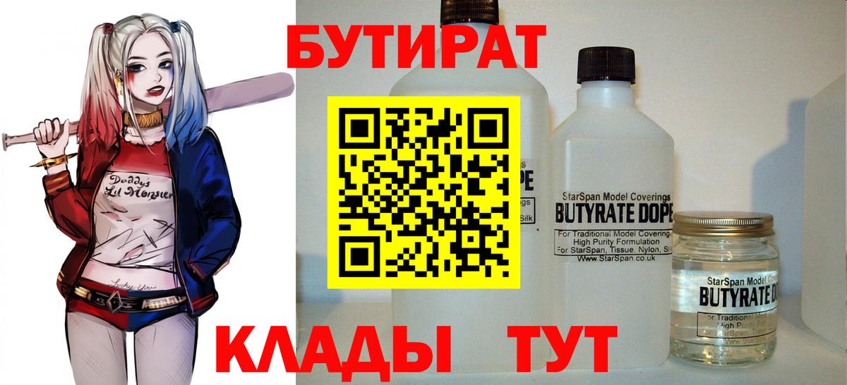 Бутират BDO 33% Артём