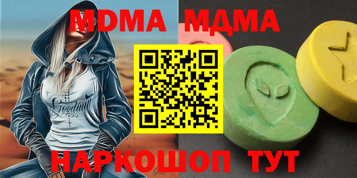 МДМА crystal  MDMA VHQ  Вход с VPN  Артём 