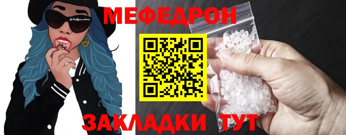 МЕФ mephedrone  Мефедрон  Меф  Артём  Вход с VPN  МЯУ-МЯУ mephedrone 